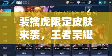 裴擒虎限定皮膚來襲，王者榮耀2018元宵節(jié)活動(dòng)何時(shí)上線？玩法將有何革命？