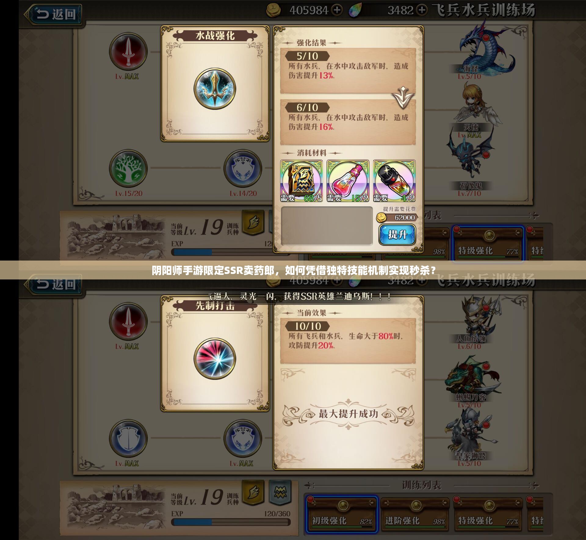 陰陽師手游限定SSR賣藥郎，如何憑借獨特技能機制實現(xiàn)秒殺？