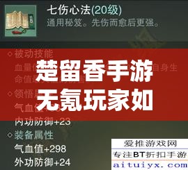 楚留香手游無氪玩家如何突破5400修為大關(guān)，秘訣何在？