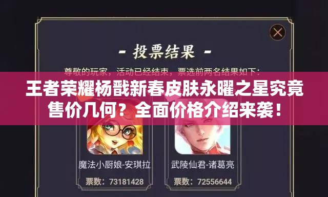 王者榮耀楊戩新春皮膚永曜之星究竟售價幾何？全面價格介紹來襲！
