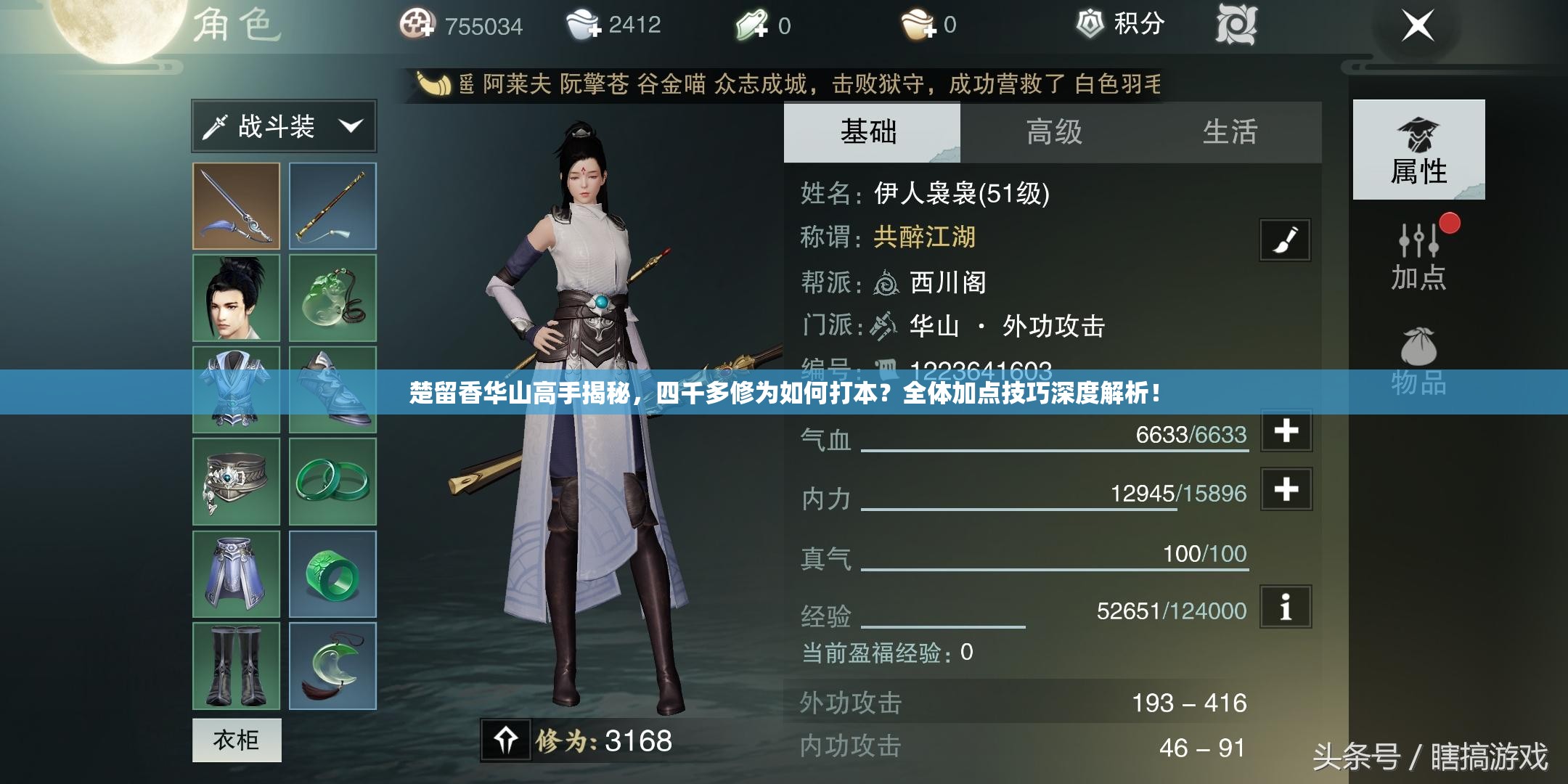 楚留香華山高手揭秘，四千多修為如何打本？全體加點技巧深度解析！
