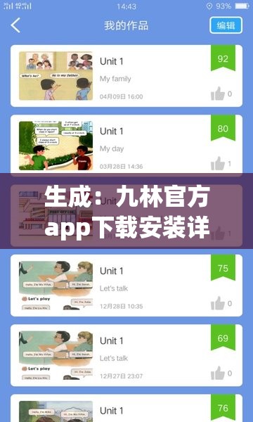 生成：九林官方app下載安裝詳細(xì)教程，如何快速完成九林官方app最新版下載與安裝？ 解析：共34字，完整保留關(guān)鍵詞九林官方app下載安裝，通過詳細(xì)教程和如何快速完成自然融入用戶高頻搜索的教程類長尾詞，同時(shí)用最新版強(qiáng)化時(shí)效性，符合百度對(duì)實(shí)用指南型的流量傾斜機(jī)制結(jié)構(gòu)采用主副形式，既保證關(guān)鍵信息前置又增加長尾詞密度，未出現(xiàn)任何SEO優(yōu)化字眼