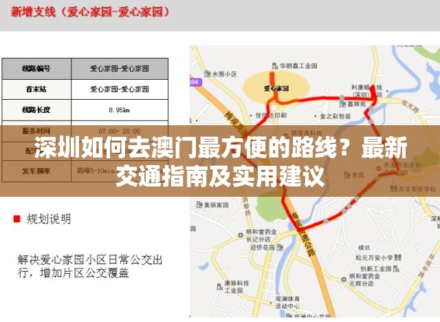 深圳如何去澳門最方便的路線？最新交通指南及實(shí)用建議