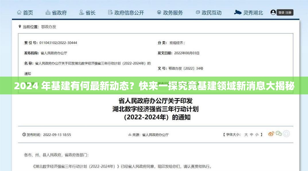 2024 年基建有何最新動(dòng)態(tài)？快來(lái)一探究竟基建領(lǐng)域新消息大揭秘