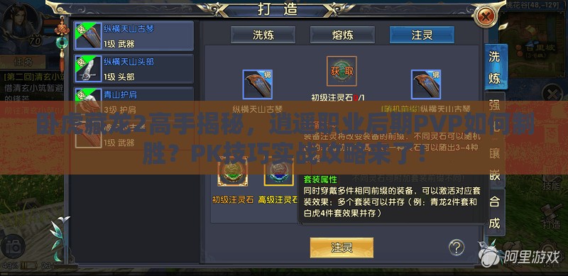 臥虎藏龍2高手揭秘，逍遙職業(yè)后期PVP如何制勝？PK技巧實(shí)戰(zhàn)攻略來(lái)了！
