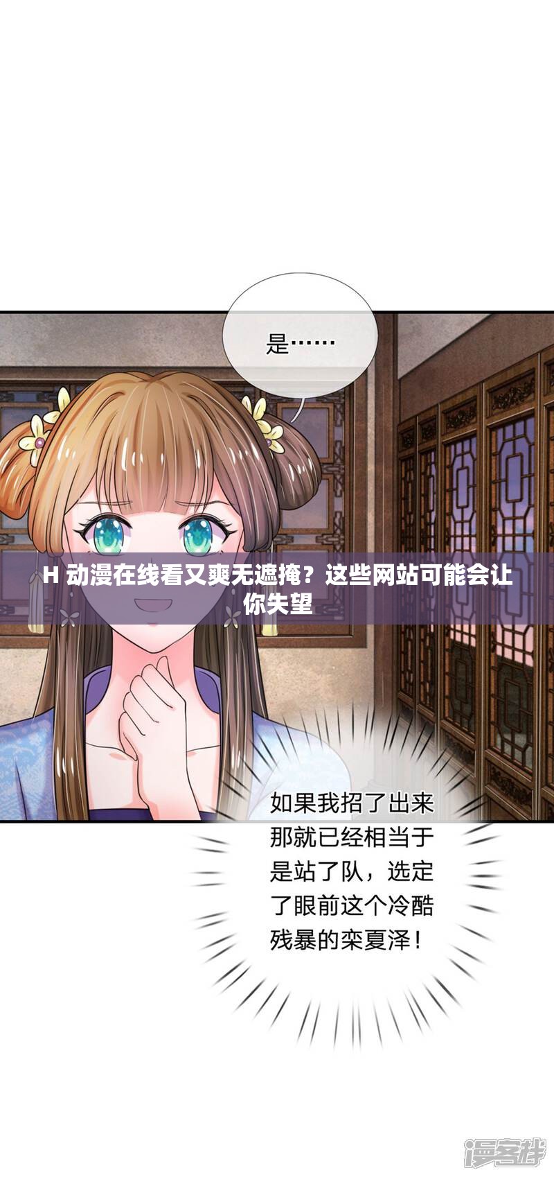 H 動(dòng)漫在線看又爽無遮掩？這些網(wǎng)站可能會(huì)讓你失望