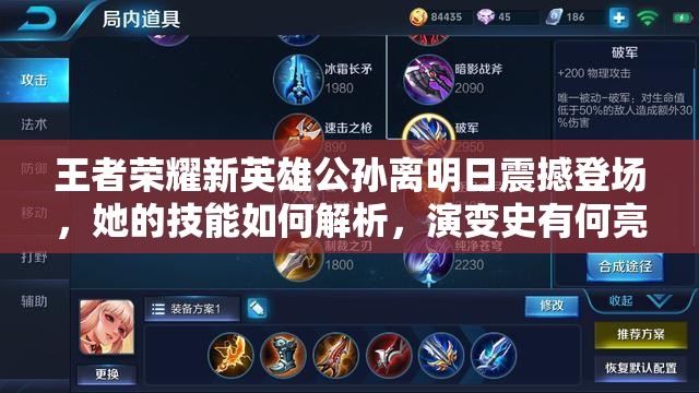 王者榮耀新英雄公孫離明日震撼登場，她的技能如何解析，演變史有何亮點(diǎn)？