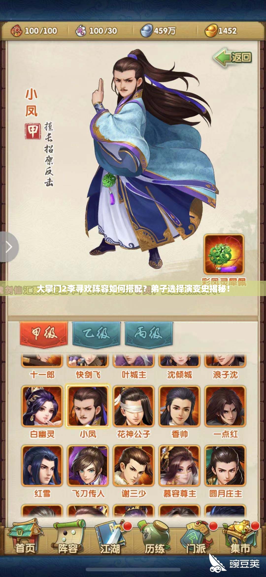大掌門2李尋歡陣容如何搭配？弟子選擇演變史揭秘！