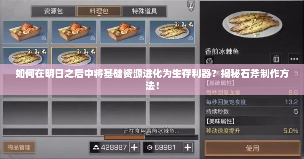 如何在明日之后中將基礎(chǔ)資源進(jìn)化為生存利器？揭秘石斧制作方法！