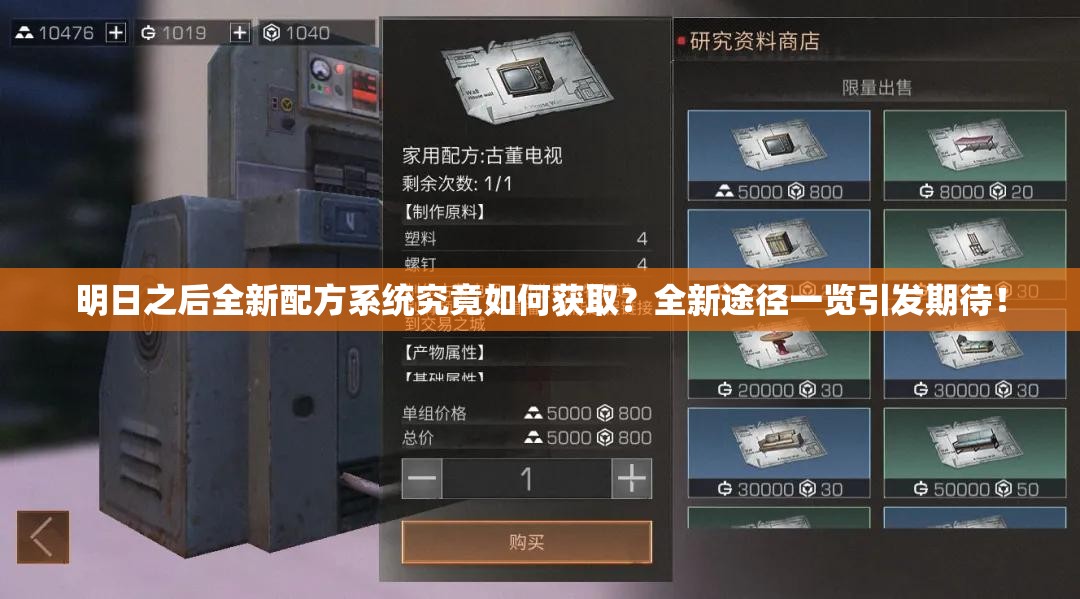 明日之后全新配方系統(tǒng)究竟如何獲??？全新途徑一覽引發(fā)期待！
