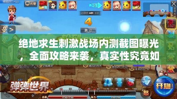 絕地求生刺激戰(zhàn)場(chǎng)內(nèi)測(cè)截圖曝光，全面攻略來(lái)襲，真實(shí)性究竟如何？
