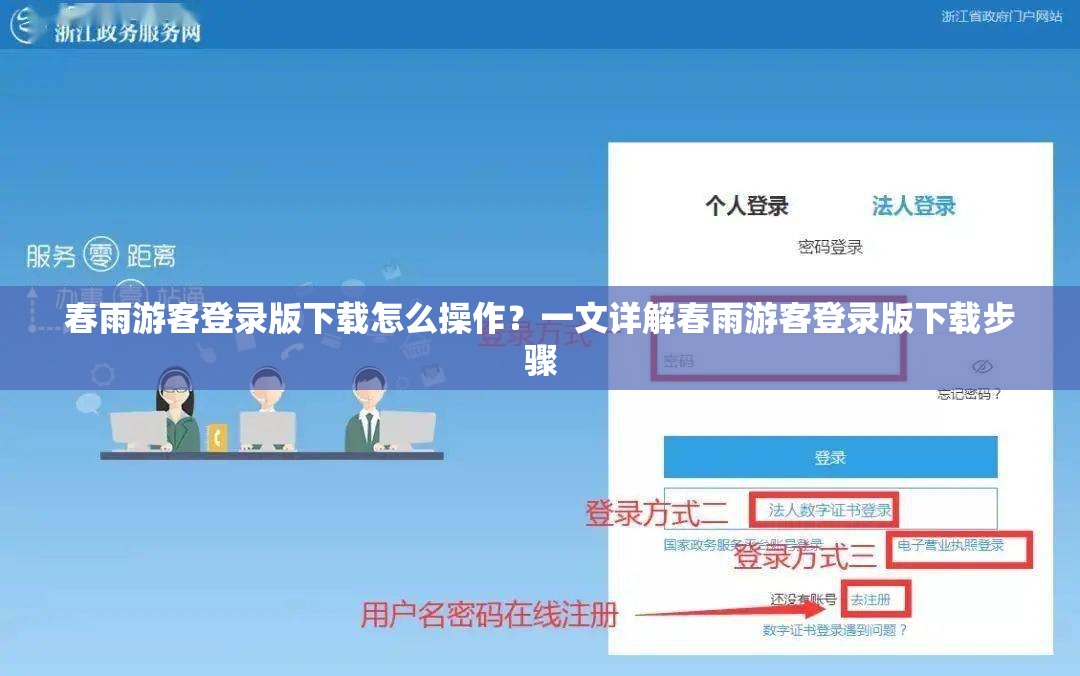 春雨游客登錄版下載怎么操作？一文詳解春雨游客登錄版下載步驟