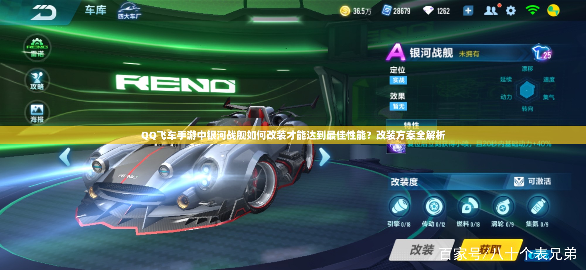 QQ飛車手游中銀河戰(zhàn)艦如何改裝才能達(dá)到最佳性能？改裝方案全解析