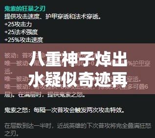 八重神子焯出水疑似奇跡再現(xiàn)，神秘現(xiàn)象引發(fā)網(wǎng)友熱議與深度解析