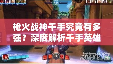 槍火戰(zhàn)神千手究竟有多強(qiáng)？深度解析千手英雄技能圖鑒揭秘
