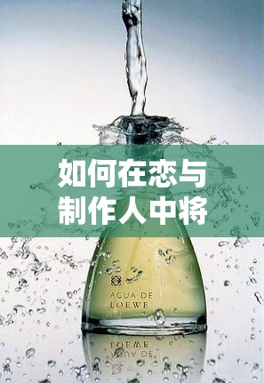 如何在戀與制作人中將R卡高效升級(jí)為SR？未來(lái)玩法會(huì)有哪些革命性變化？