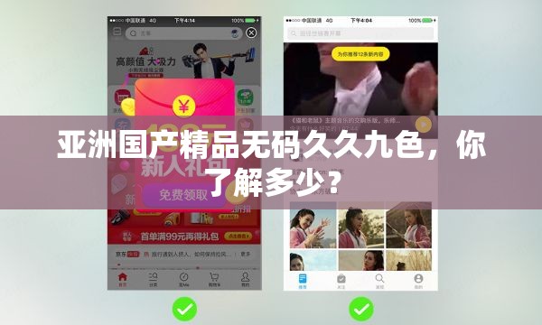 亞洲國(guó)產(chǎn)精品無(wú)碼久久九色，你了解多少？