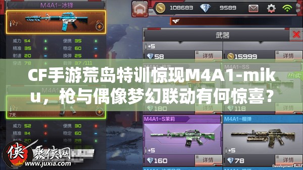 CF手游荒島特訓(xùn)驚現(xiàn)M4A1-miku，槍與偶像夢幻聯(lián)動有何驚喜？
