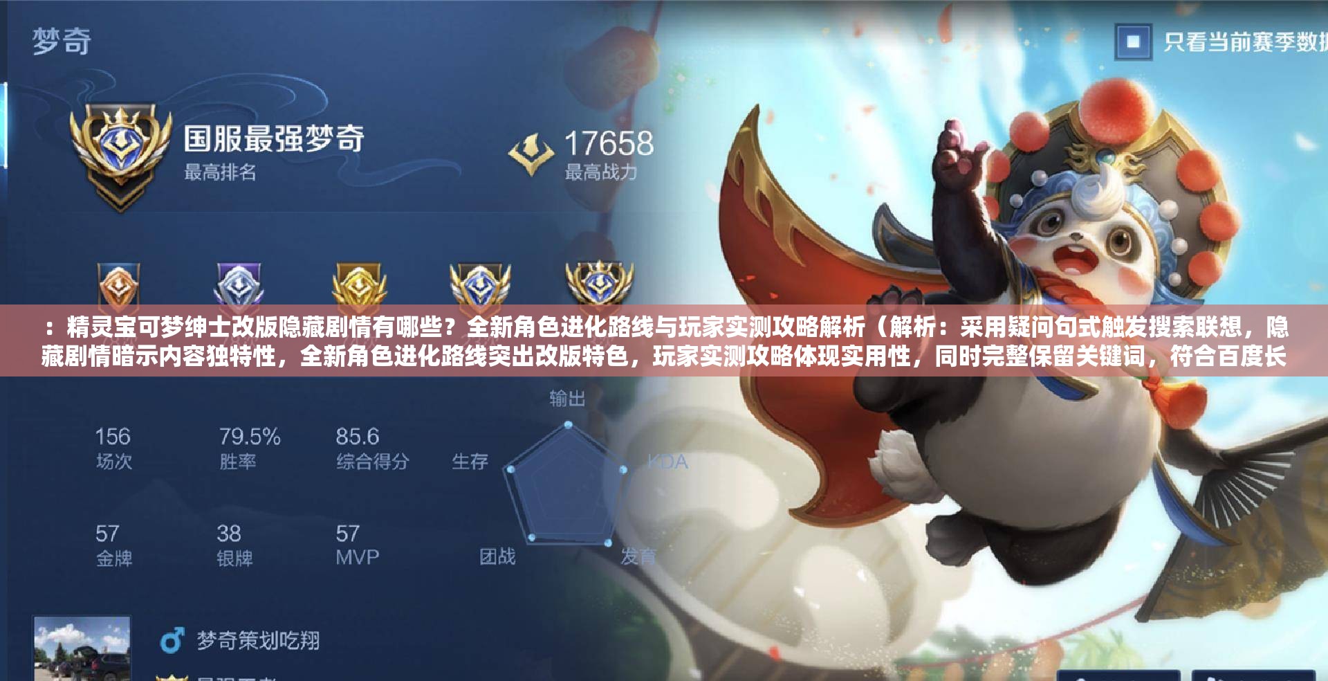 ：精靈寶可夢(mèng)紳士改版隱藏劇情有哪些？全新角色進(jìn)化路線與玩家實(shí)測(cè)攻略解析（解析：采用疑問句式觸發(fā)搜索聯(lián)想，隱藏劇情暗示內(nèi)容獨(dú)特性，全新角色進(jìn)化路線突出改版特色，玩家實(shí)測(cè)攻略體現(xiàn)實(shí)用性，同時(shí)完整保留關(guān)鍵詞，符合百度長(zhǎng)尾詞搜索習(xí)慣，總字?jǐn)?shù)38字）