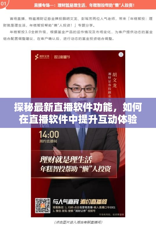 探秘最新直播軟件功能，如何在直播軟件中提升互動(dòng)體驗(yàn)與用戶粘性？
