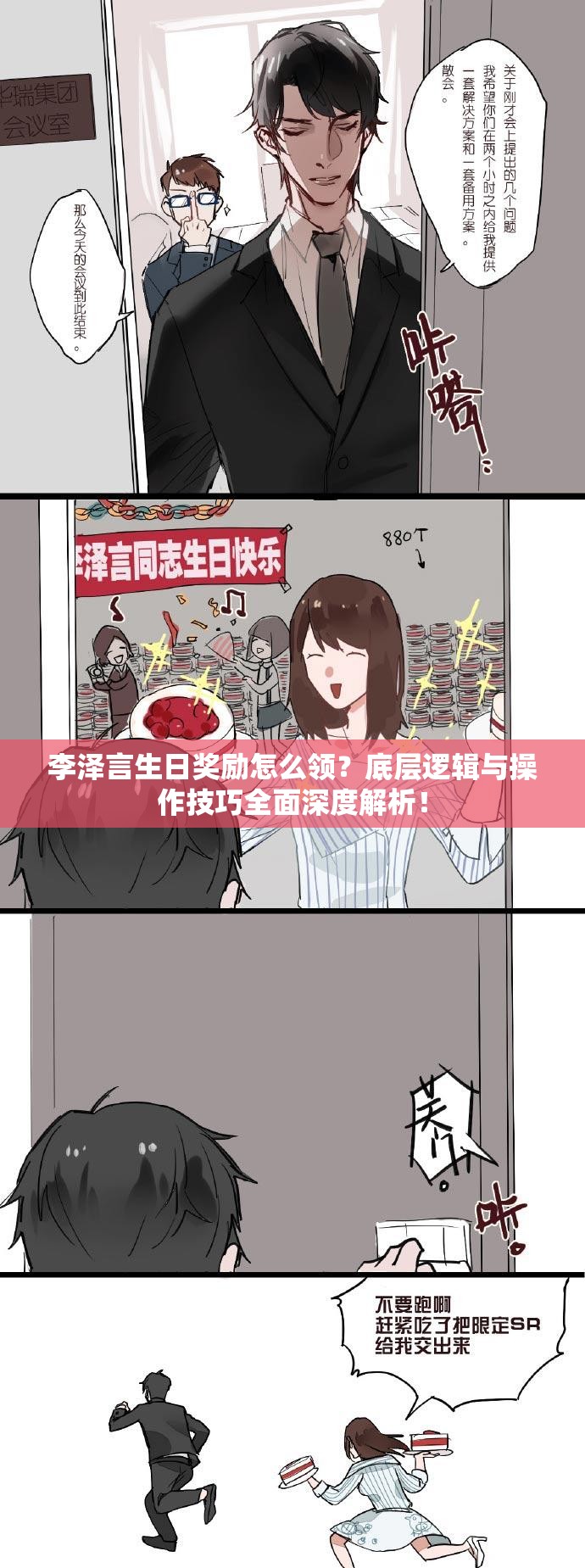 李澤言生日獎勵怎么領？底層邏輯與操作技巧全面深度解析！