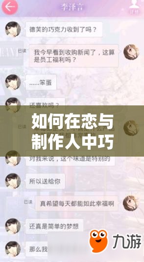 如何在戀與制作人中巧妙回復李澤言的朋友圈和短信？