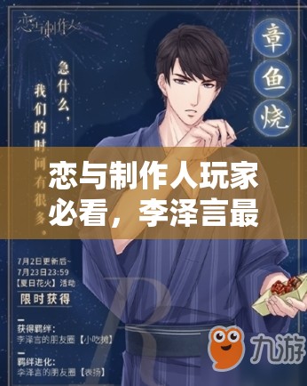 戀與制作人玩家必看，李澤言最強R卡眾多，究竟哪個更值得苦練？