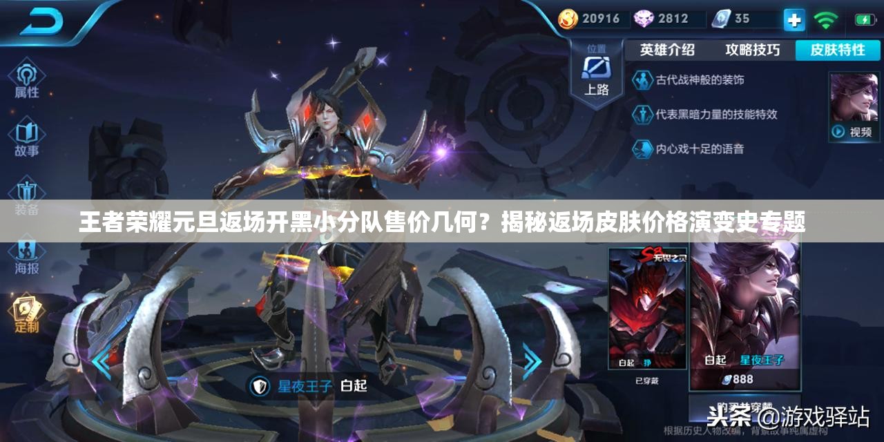 王者榮耀元旦返場(chǎng)開黑小分隊(duì)售價(jià)幾何？揭秘返場(chǎng)皮膚價(jià)格演變史專題