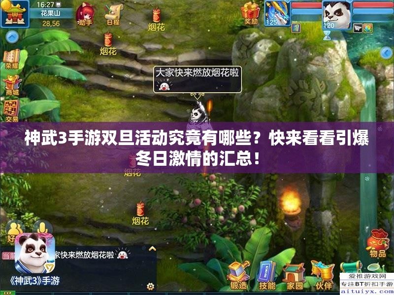 神武3手游雙旦活動(dòng)究竟有哪些？快來(lái)看看引爆冬日激情的匯總！