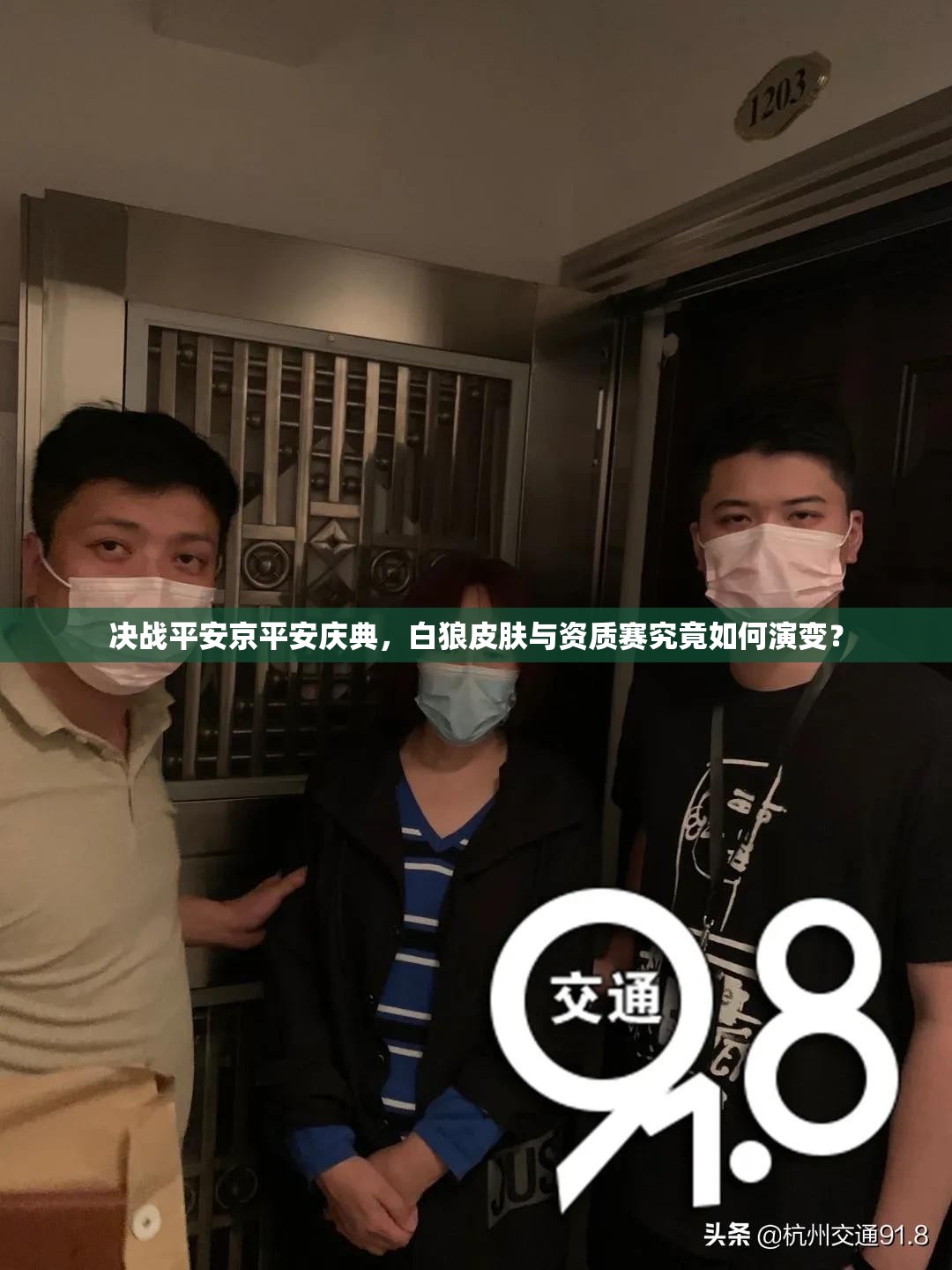 決戰(zhàn)平安京平安慶典，白狼皮膚與資質(zhì)賽究竟如何演變？