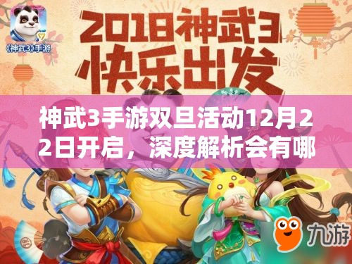 神武3手游雙旦活動(dòng)12月22日開啟，深度解析會(huì)有哪些驚喜？