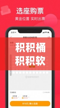 積積桶積積軟件 app 是什么？有哪些功能？安全嗎？