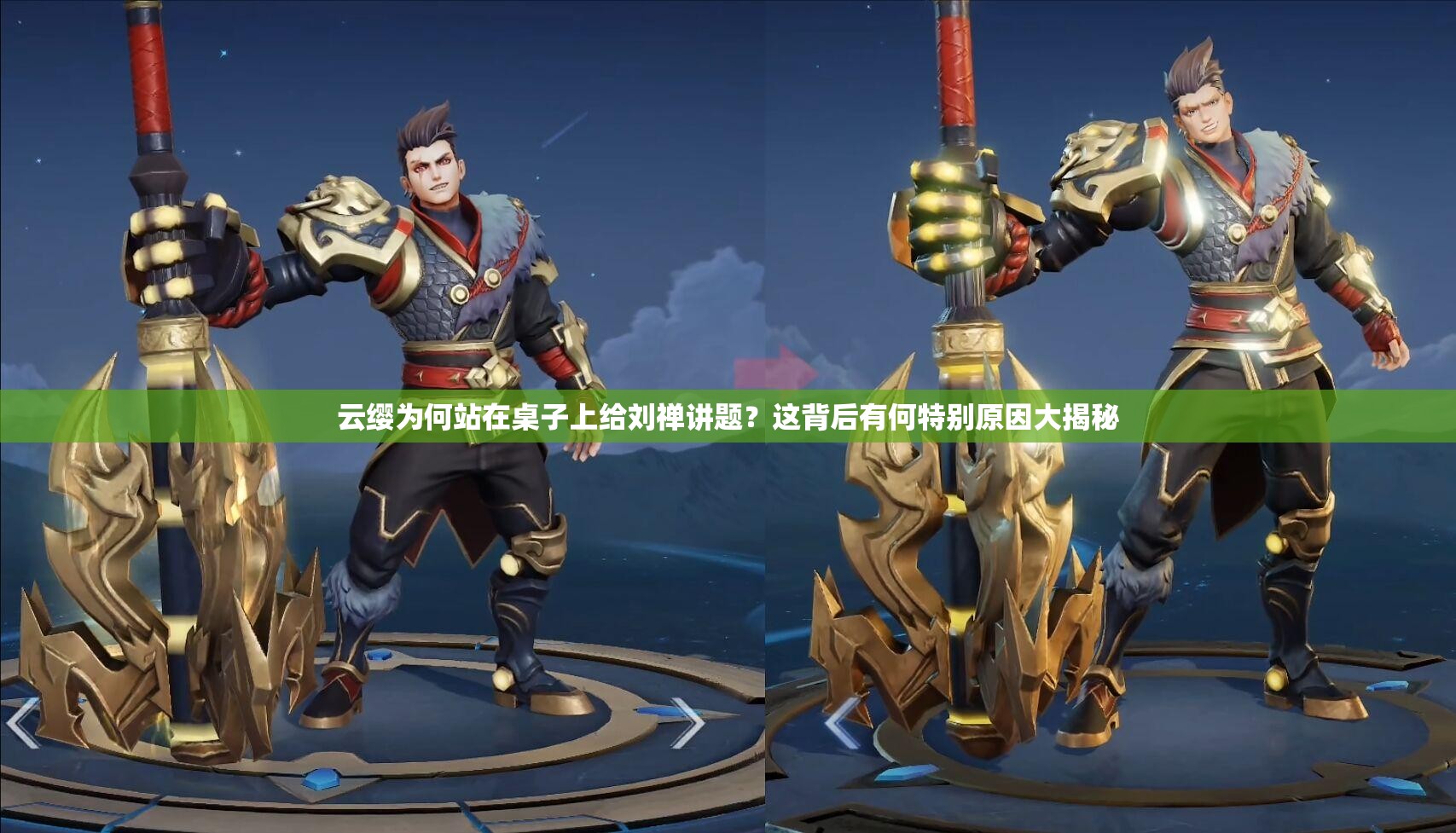 云纓為何站在桌子上給劉禪講題？這背后有何特別原因大揭秘