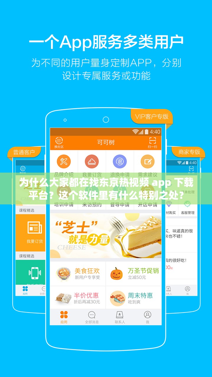 為什么大家都在找東京熱視頻 app 下載平臺？這個(gè)軟件里有什么特別之處？