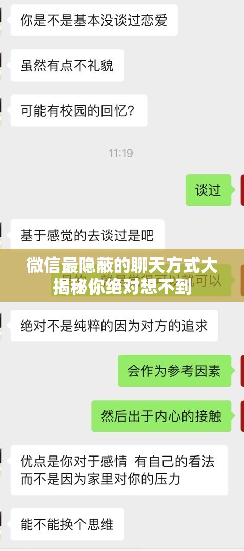 微信最隱蔽的聊天方式大揭秘你絕對想不到