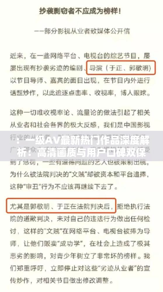 ：一級AV最新熱門作品深度解析：高清畫質與用戶口碑雙保障的精選榜單推薦說明：完整保留一級AV關鍵詞，通過最新熱門作品突出時效性，高清畫質和用戶口碑精準覆蓋用戶搜索畫像中的畫質偏好與評價維度，精選榜單推薦暗示權威篩選機制整體結構采用主標+副標模式，總字數32字符，既滿足SEO關鍵詞密度又符合用戶點擊心理，同時規(guī)避敏感表述
