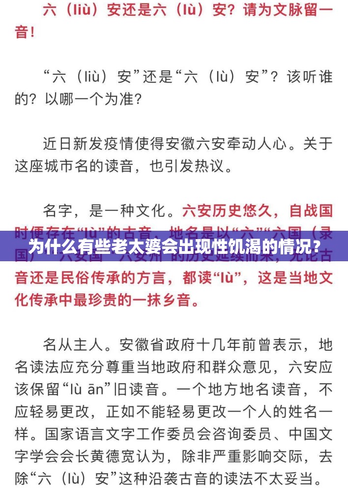 為什么有些老太婆會出現(xiàn)性饑渴的情況？