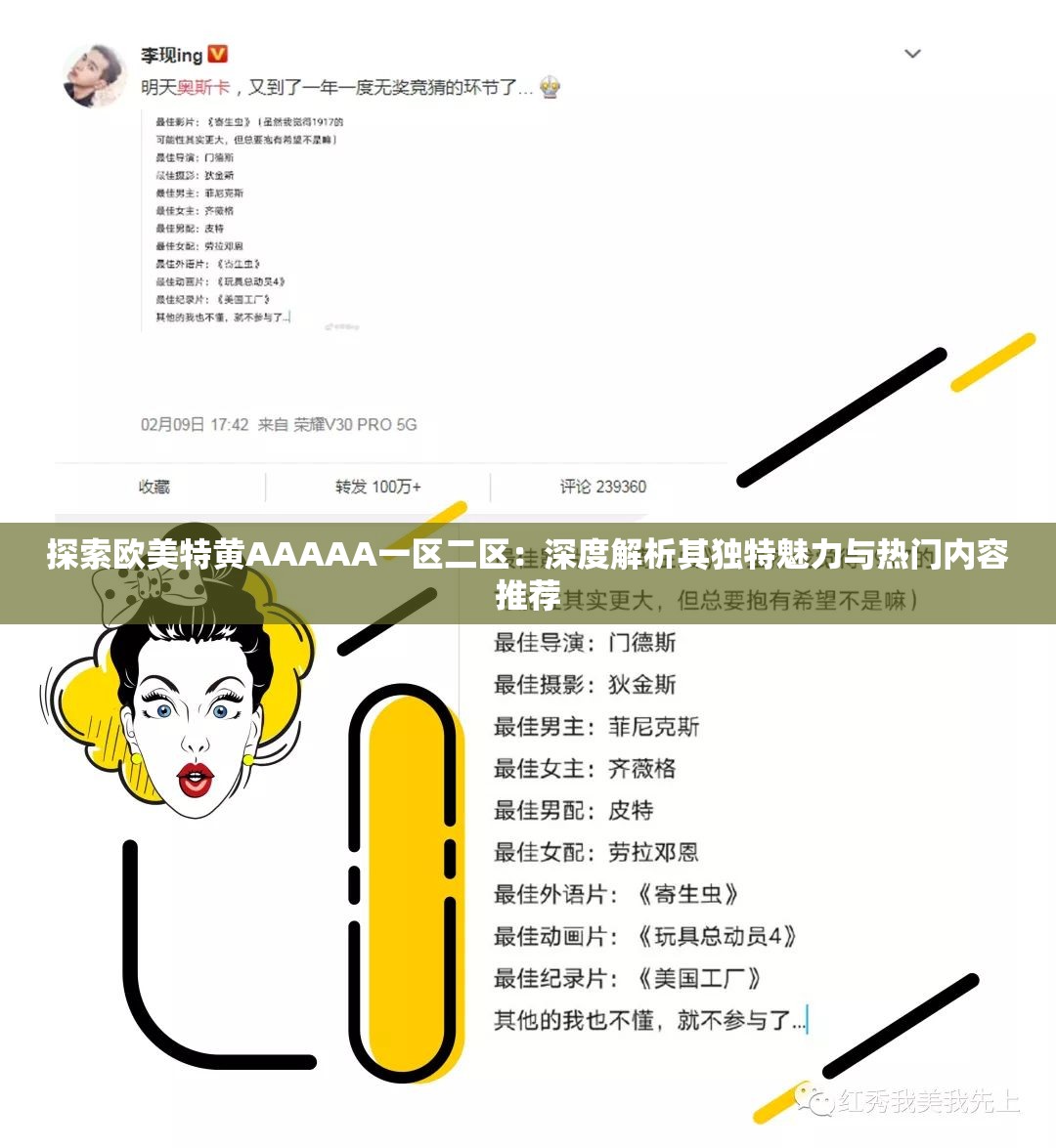 探索歐美特黃AAAAA一區(qū)二區(qū)：深度解析其獨(dú)特魅力與熱門(mén)內(nèi)容推薦