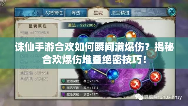 誅仙手游合歡如何瞬間滿爆傷？揭秘合歡爆傷堆疊絕密技巧！