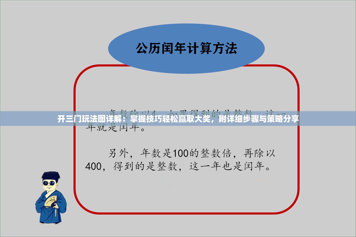 開三門玩法圖詳解：掌握技巧輕松贏取大獎，附詳細(xì)步驟與策略分享