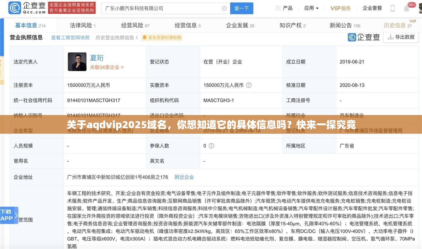 關(guān)于aqdvip2025域名，你想知道它的具體信息嗎？快來一探究竟