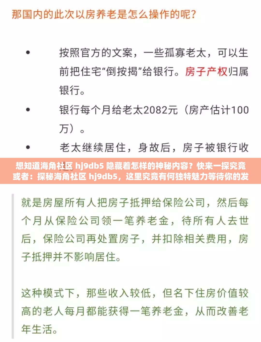 想知道海角社區(qū) hj9db5 隱藏著怎樣的神秘內(nèi)容？快來一探究竟或者：探秘海角社區(qū) hj9db5，這里究竟有何獨特魅力等待你的發(fā)現(xiàn)？又或者：好奇海角社區(qū) hj9db5 能給你帶來怎樣的驚喜？趕緊進來瞧瞧