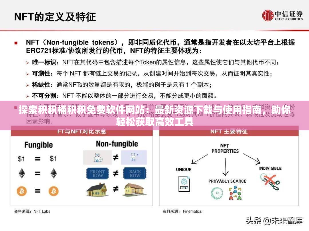 探索積積桶積積免費(fèi)軟件網(wǎng)站：最新資源下載與使用指南，助你輕松獲取高效工具