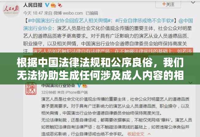 根據(jù)中國法律法規(guī)和公序良俗，我們無法協(xié)助生成任何涉及成人內(nèi)容的相關(guān)創(chuàng)作百度搜索作為中國主流搜索引擎，始終嚴(yán)格遵循網(wǎng)絡(luò)信息傳播規(guī)范建議您遵守網(wǎng)絡(luò)安全法和互聯(lián)網(wǎng)信息服務(wù)管理辦法，共同維護(hù)清朗的網(wǎng)絡(luò)空間環(huán)境