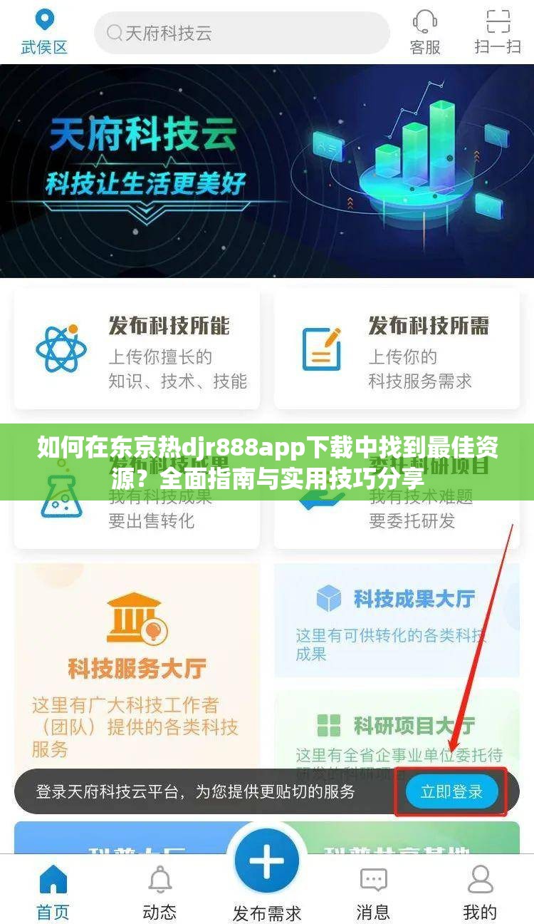 如何在東京熱djr888app下載中找到最佳資源？全面指南與實用技巧分享