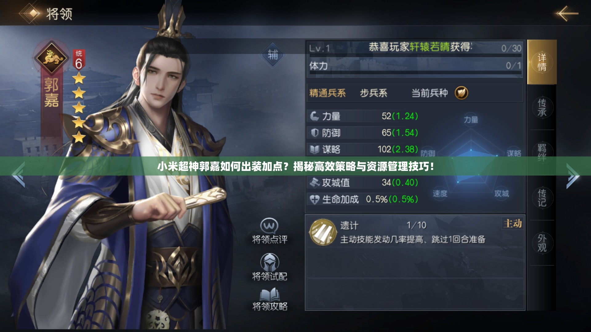 小米超神郭嘉如何出裝加點(diǎn)？揭秘高效策略與資源管理技巧！