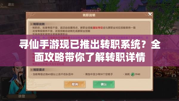 尋仙手游現(xiàn)已推出轉(zhuǎn)職系統(tǒng)？全面攻略帶你了解轉(zhuǎn)職詳情