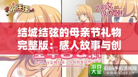 結城結弦的母親節(jié)禮物完整版：感人故事與創(chuàng)意禮物推薦