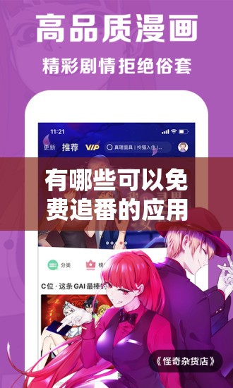 有哪些可以免費追番的應用？好用的免費追番應用推薦