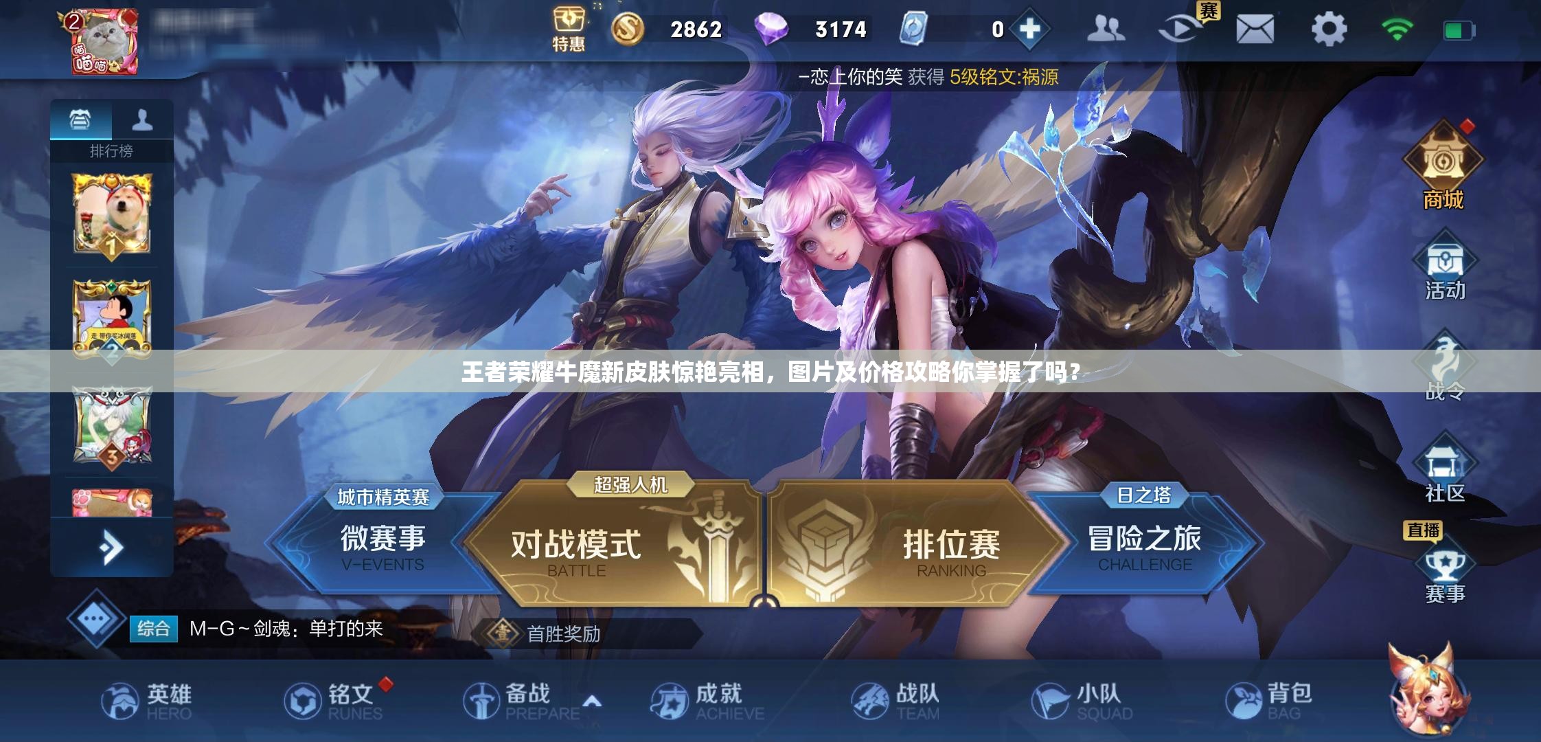 王者榮耀牛魔新皮膚驚艷亮相，圖片及價格攻略你掌握了嗎？
